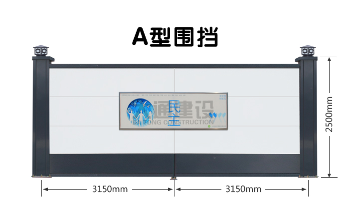 深圳A型围挡-A型围挡图-2.5米高A型围挡施工方案