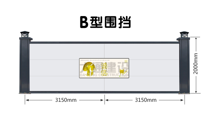 B型装配式围挡-2米高围挡-新型烤漆钢围挡