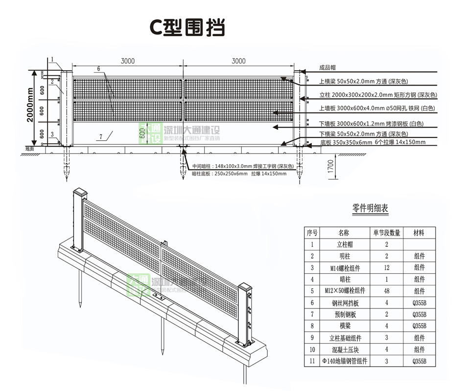 C型围挡-2米高C型围挡-新型装配式钢围挡，钢结构产品案例效果图